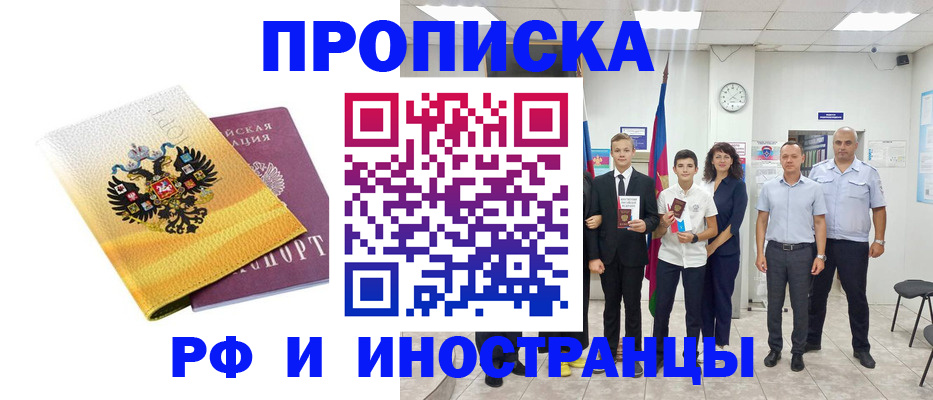 временная прописка в Якутске