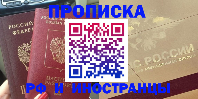 временная регистрация поиск в Якутске