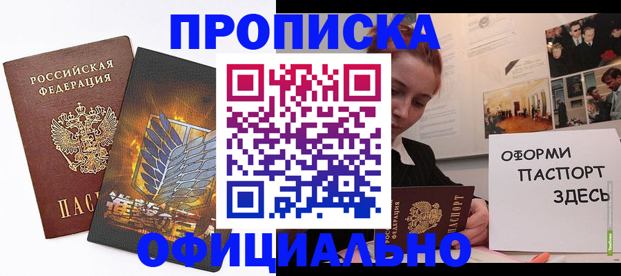 временная регистрация законно в Якутске