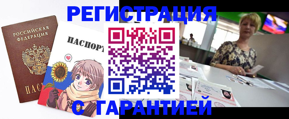 прописка ребенка в Якутске