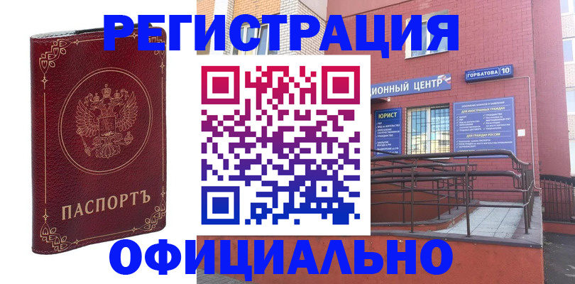 прописка 2025 в Якутске