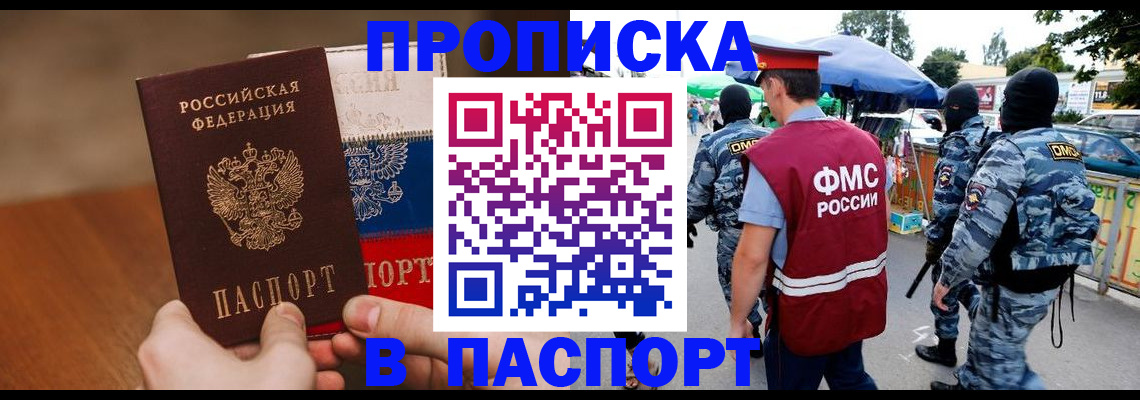 временная регистрация недорого в Якутске