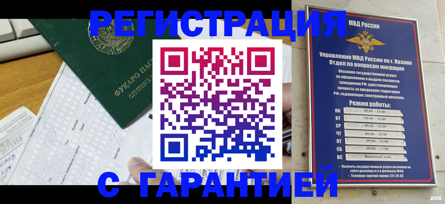прописка гарантия в Якутске