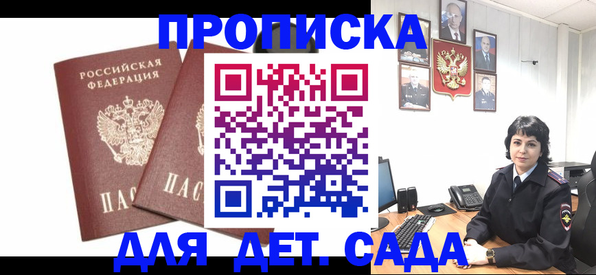 прописка для военкомата в Якутске