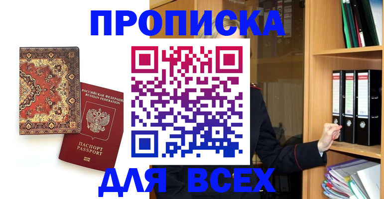 временная регистрация адрес в Якутске