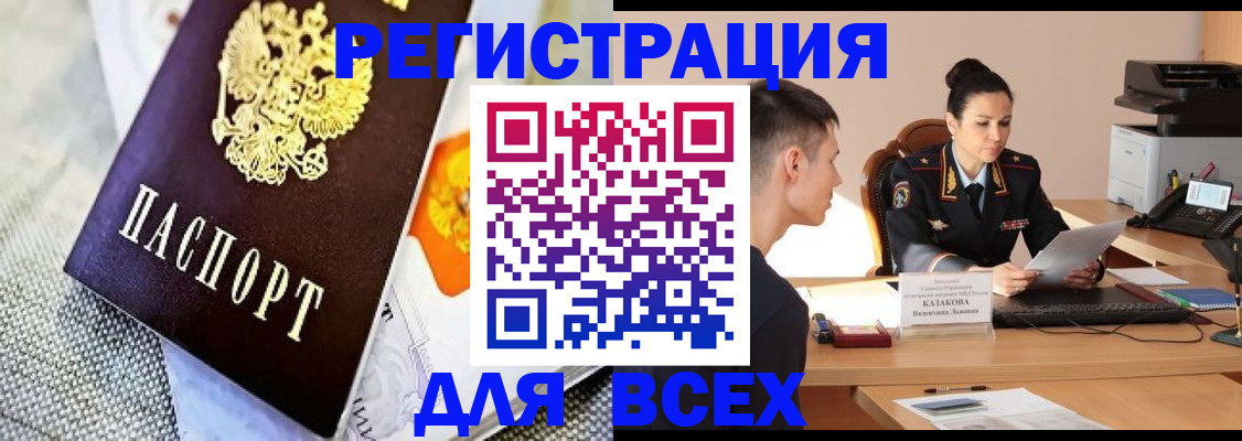 прописка 2025 в Якутске