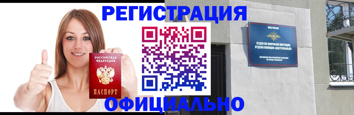 временная регистрация для всех в Якутске